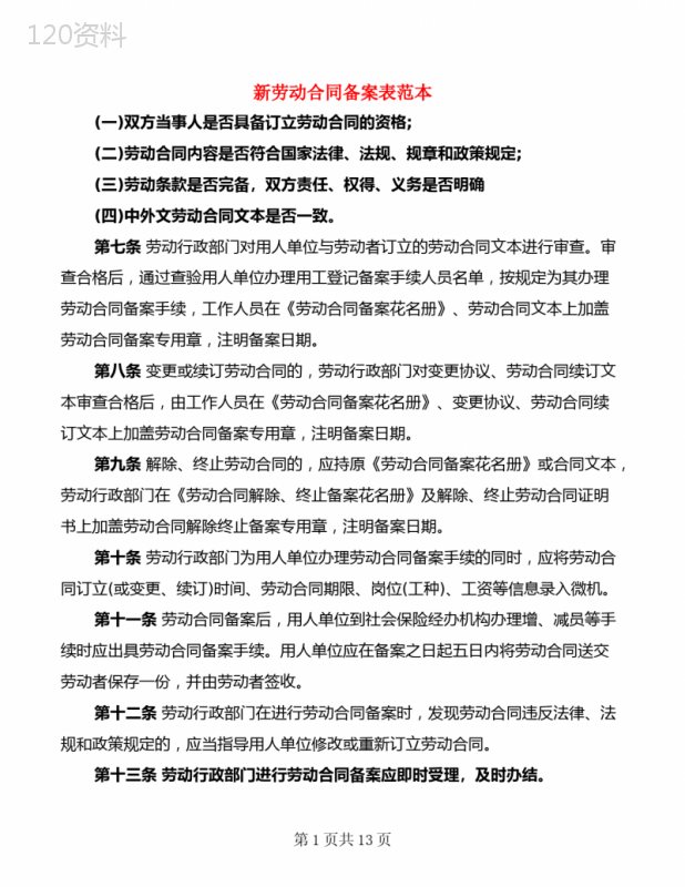 新劳动合同备案表范本(3篇)
