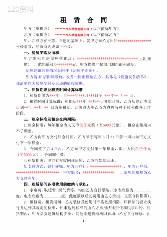 房屋租赁合同(根据法务相关规章拟文)