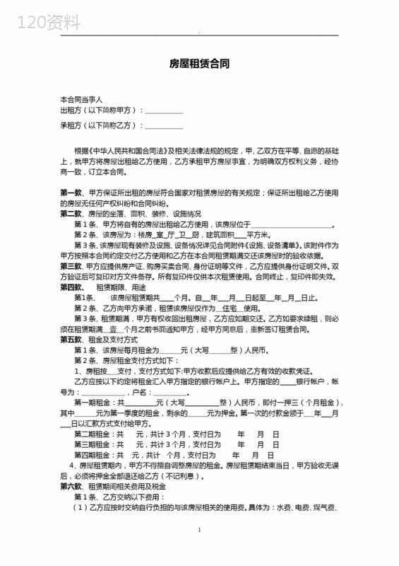 房屋租赁合同最完整版、含设备清单