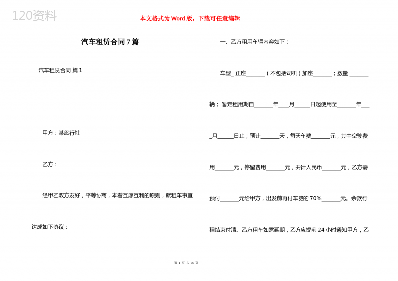 汽车租赁合同7篇