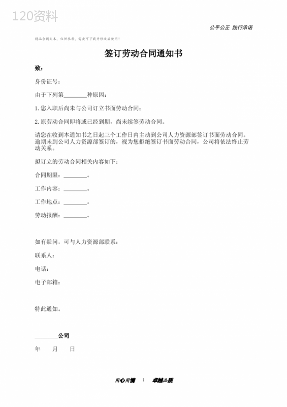 补签劳动合同通知书(附终止劳动合同通知)