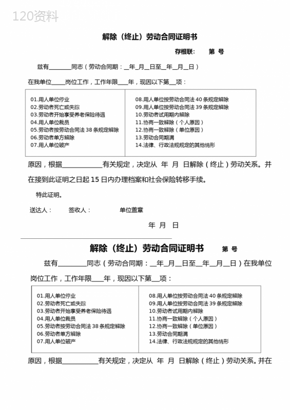 解除(终止)劳动合同证明书模板