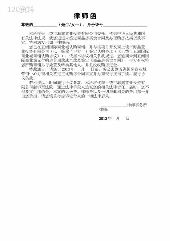 2021年最新律师函(未签合同客户)