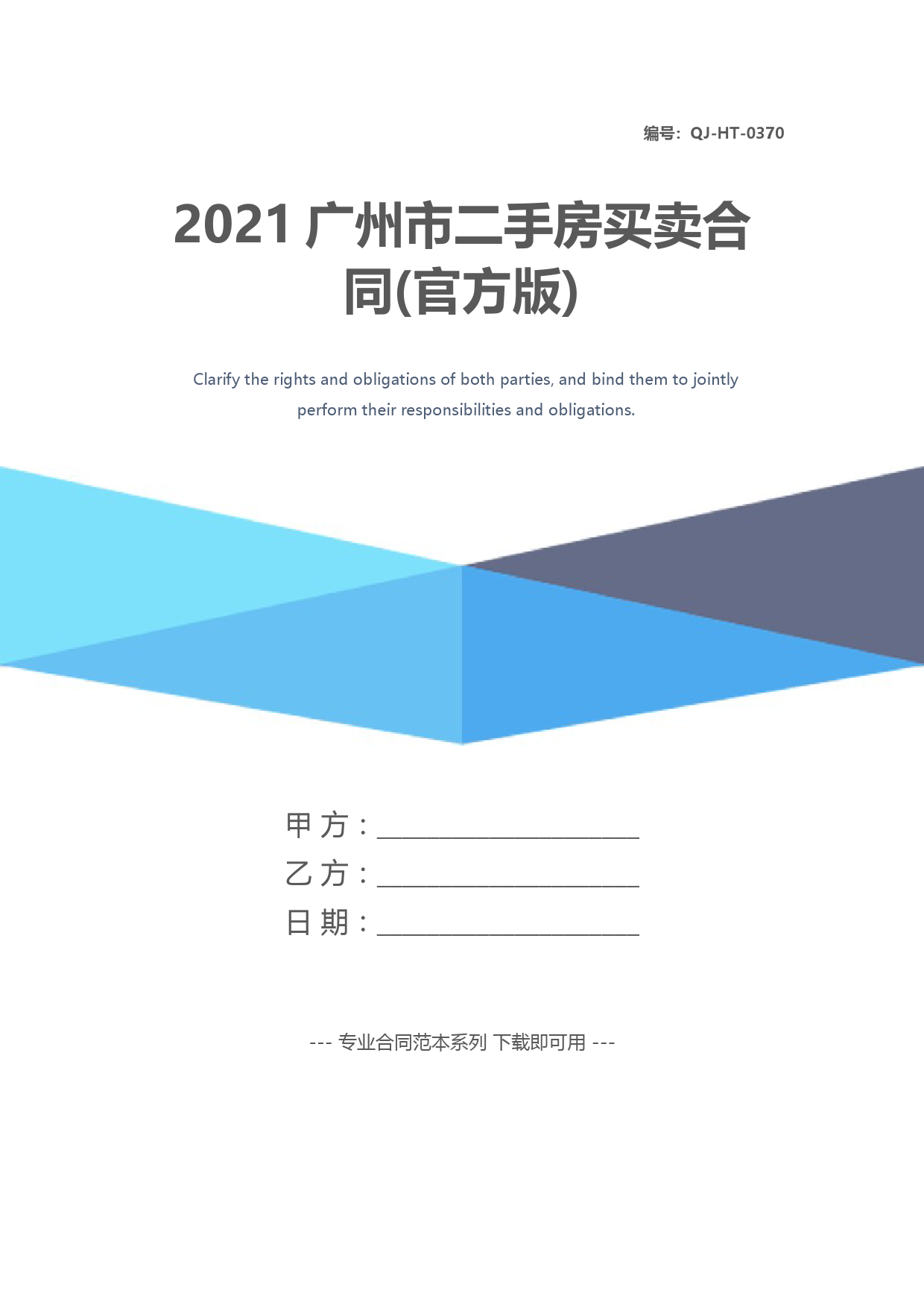 2021广州市二手房买卖合同(官方版)