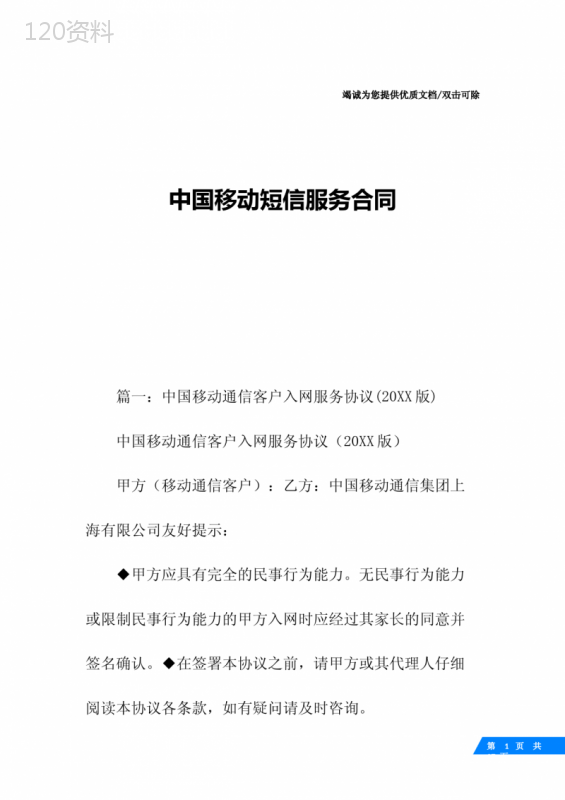 中国移动短信服务合同