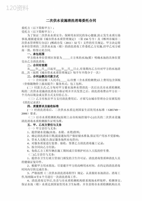 二次供水设施清洗消毒委托合同