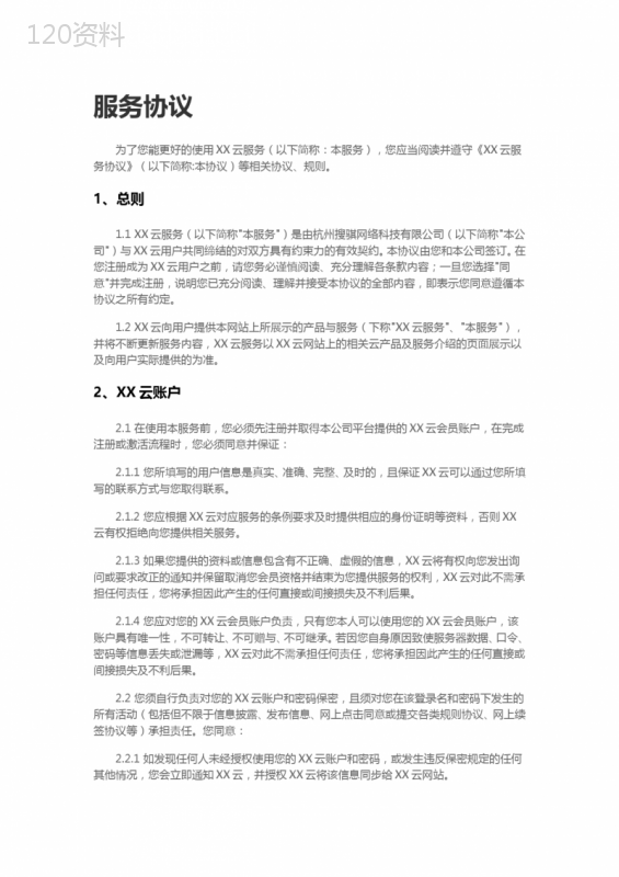 云网盘服务协议