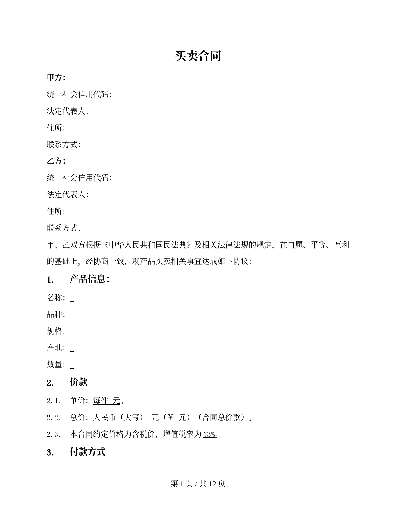买卖合同（硬件加软件）