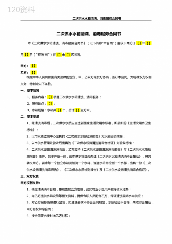 二次供水水箱清洗、消毒服务合同