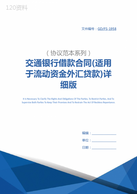 交通银行借款合同(适用于流动资金外汇贷款)详细版