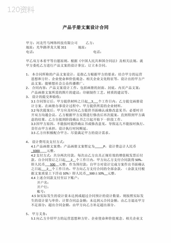 产品画册文案设计合同