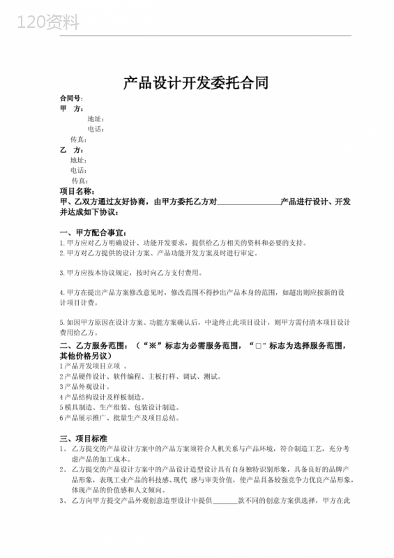 产品设计开发委托合同范本2016