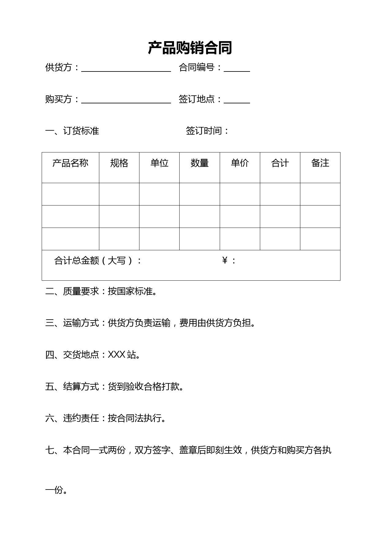 产品购销合同-模板5篇