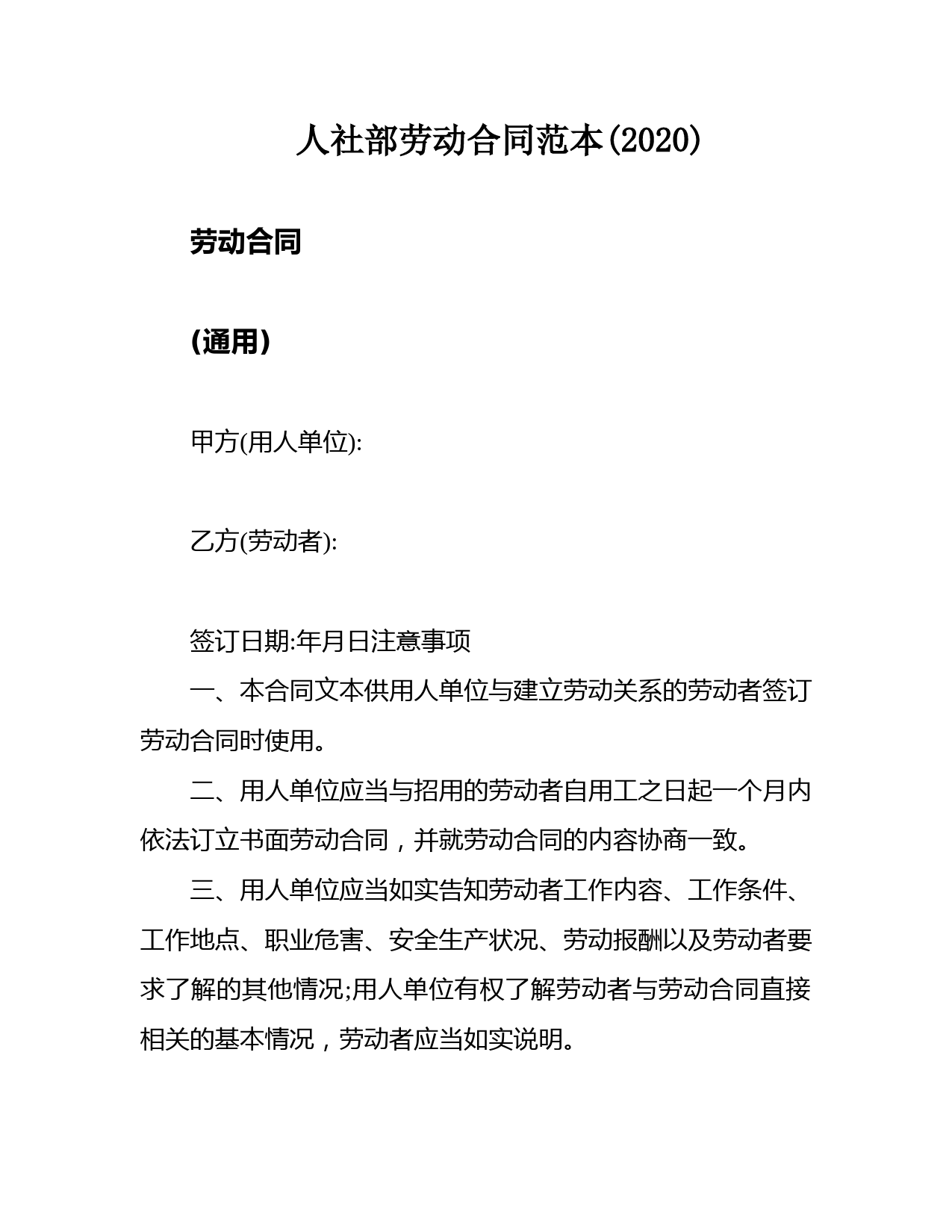 人社部劳动合同范本(2020)