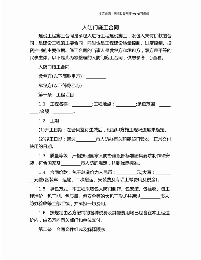 人防门施工合同.doc