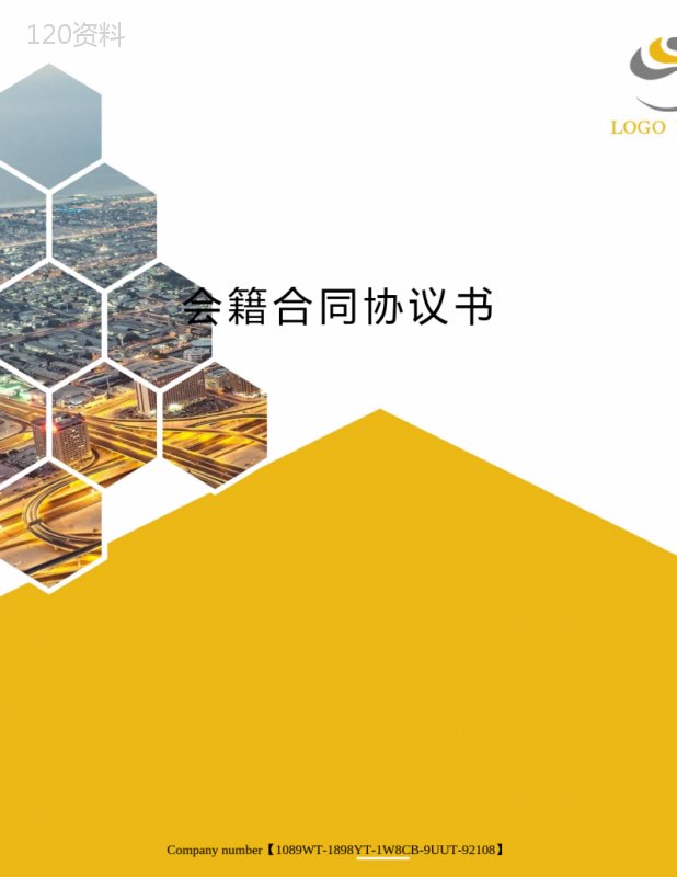 会籍合同协议书