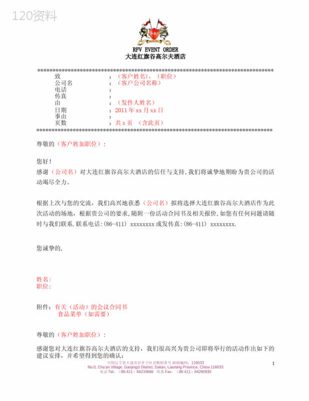 会议住宿及宴会合同
