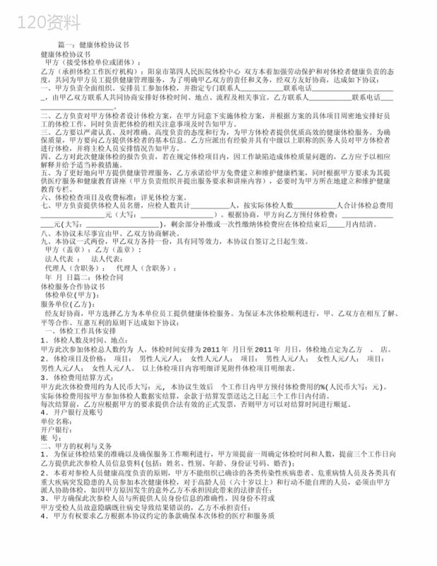 体检服务合同