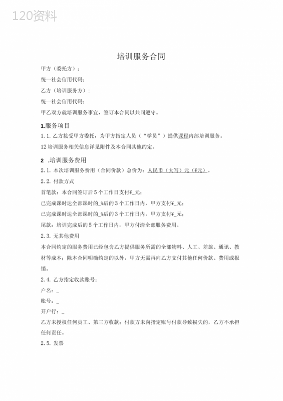 企业内训服务合同(长期多次课程)