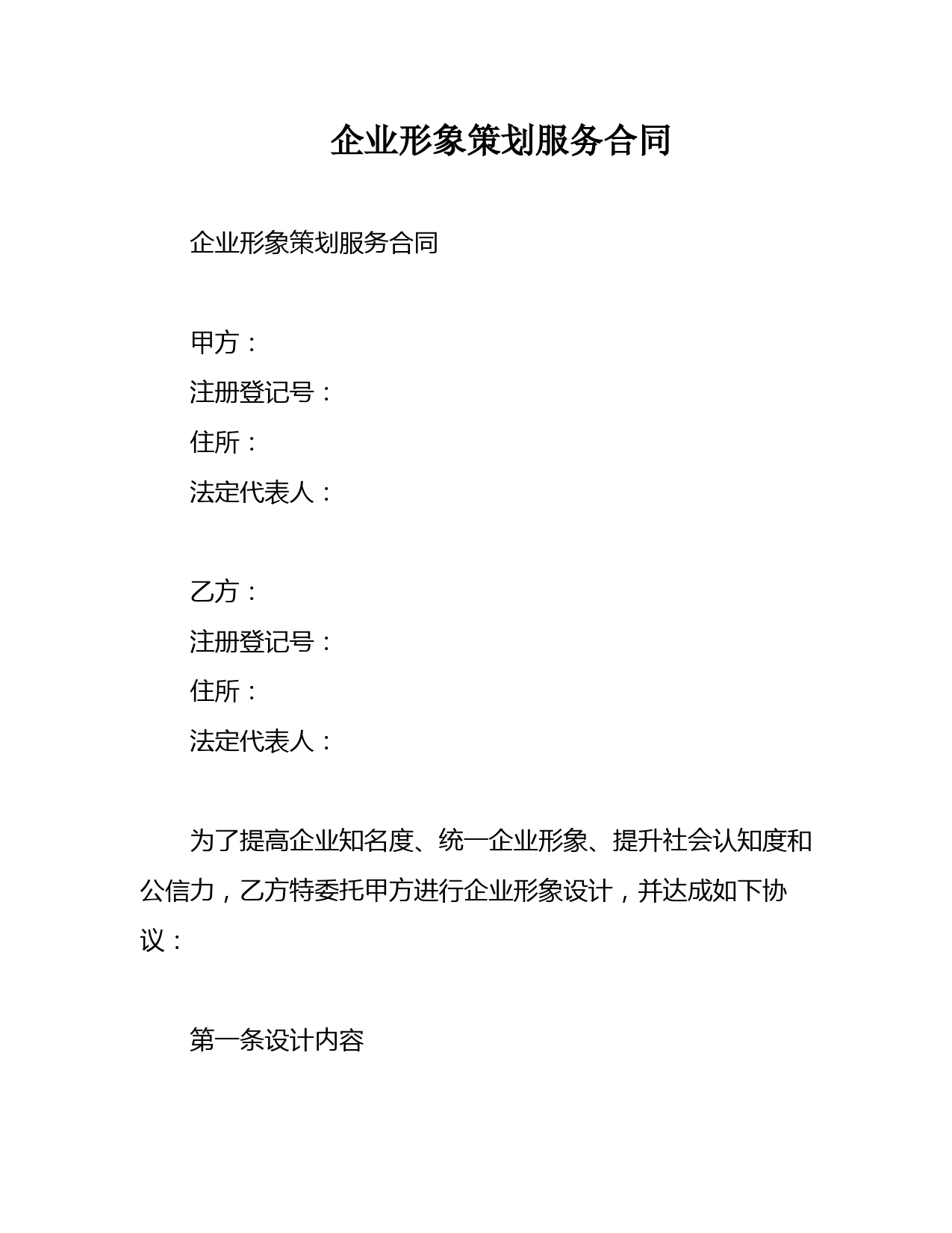 企业形象策划服务合同