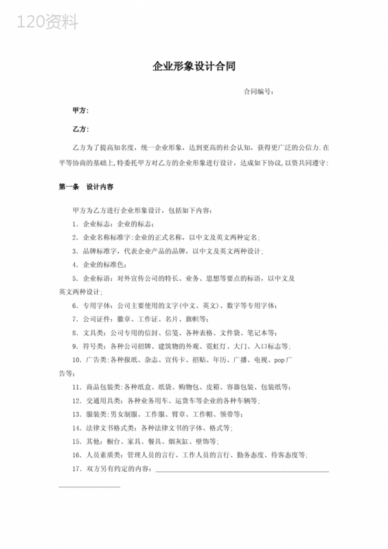 企业形象设计策划合同