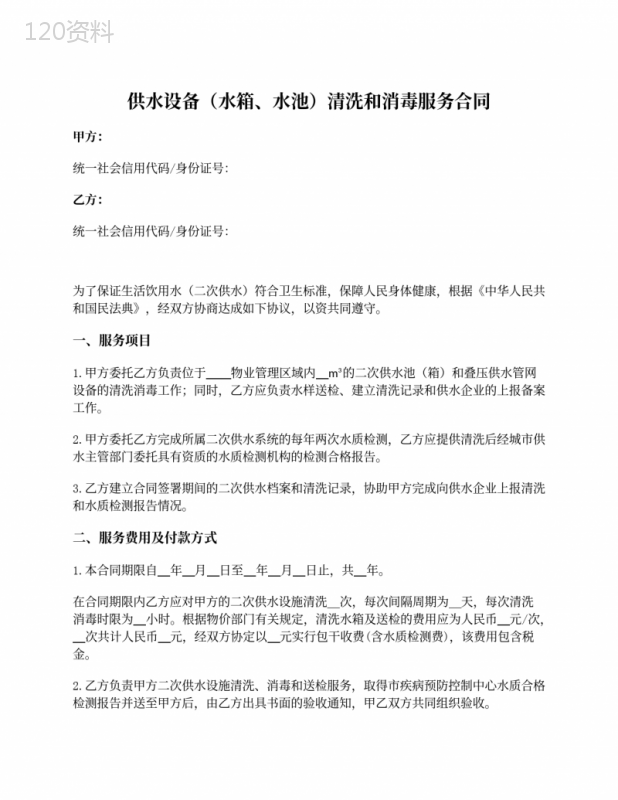 供水设备(水箱、水池)清洗和消毒服务合同