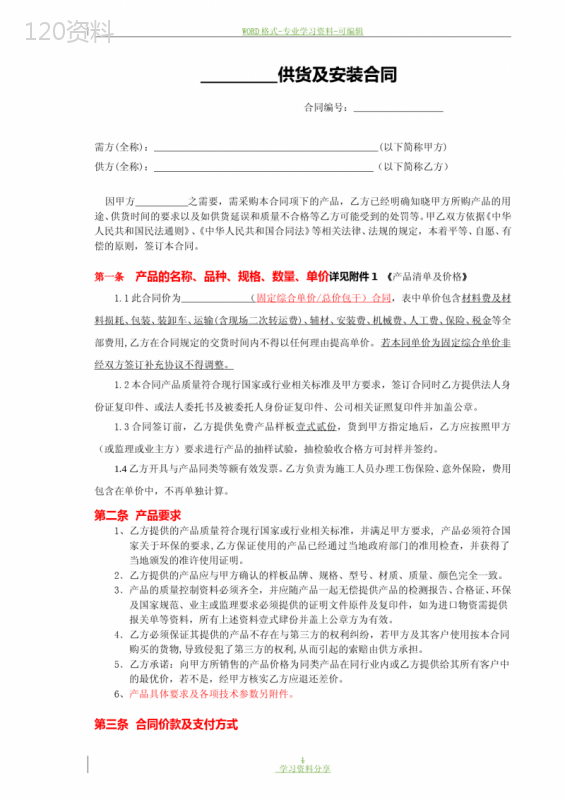 供货与安装合同