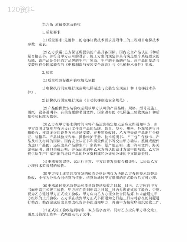 供货安装合同范本-供货安装合同格式(4)