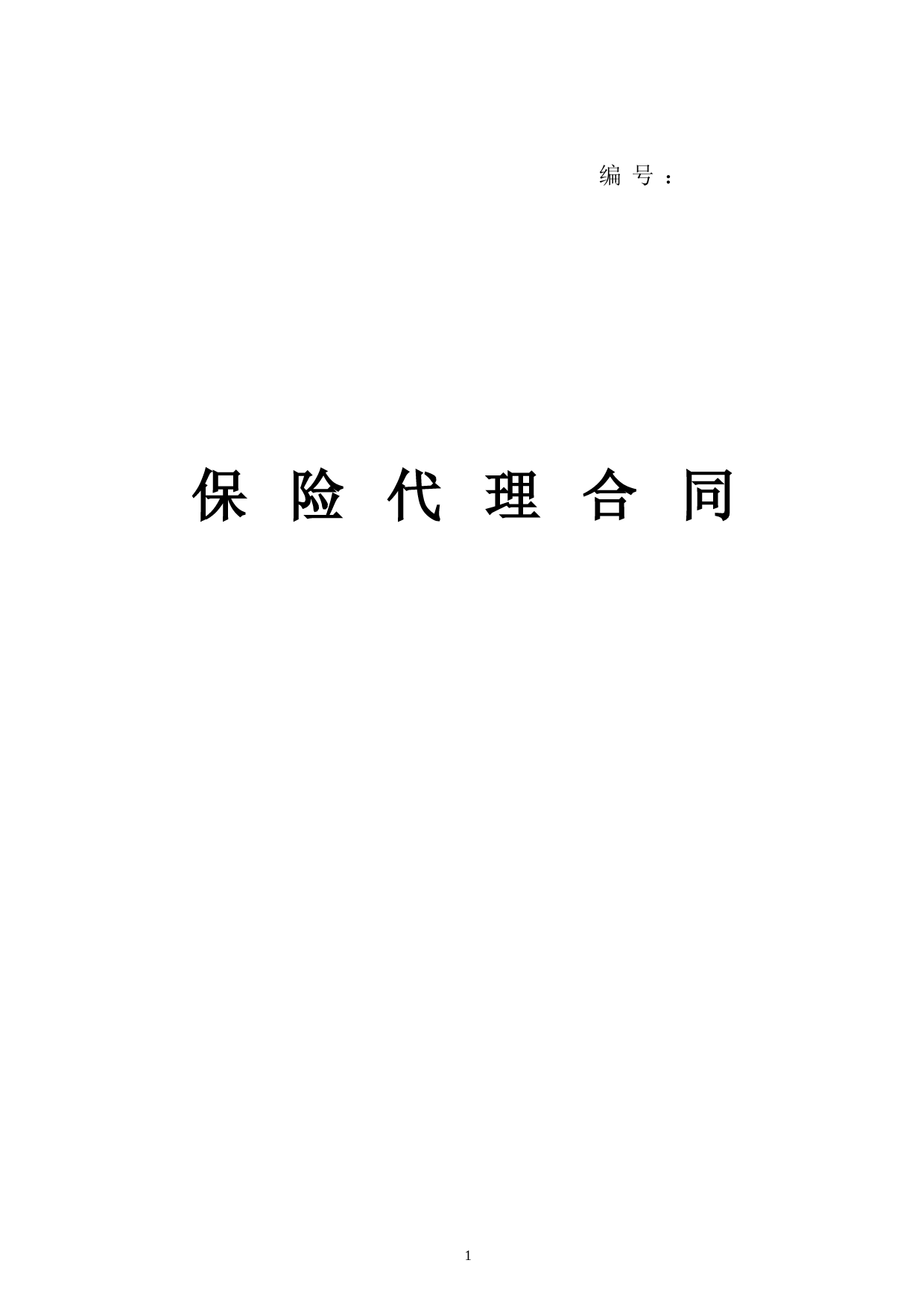 保险公司团险代理合同
