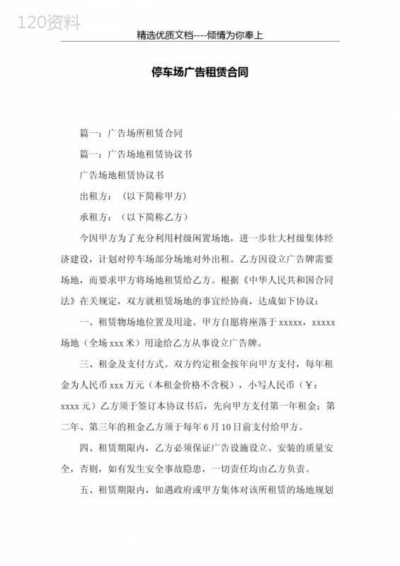 停车场广告租赁合同(共20页)