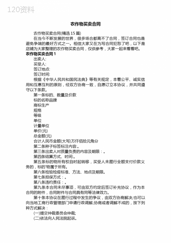 农作物买卖合同