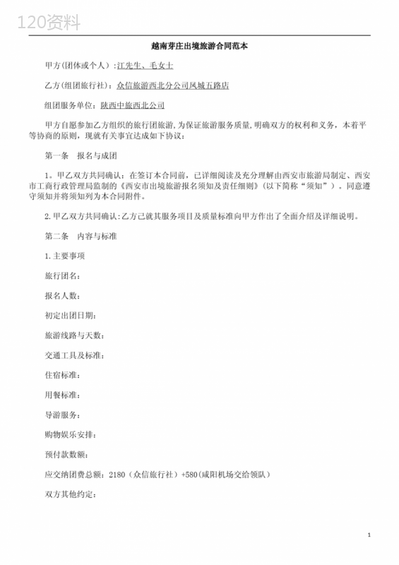 出境旅游出境旅游合同