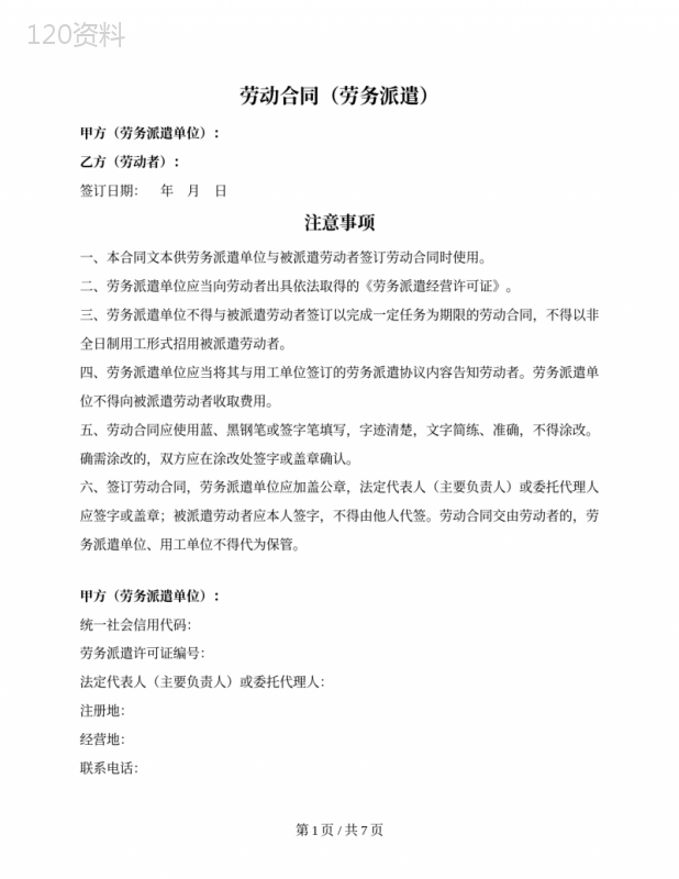 劳动合同(劳务派遣)(重庆市2020版)