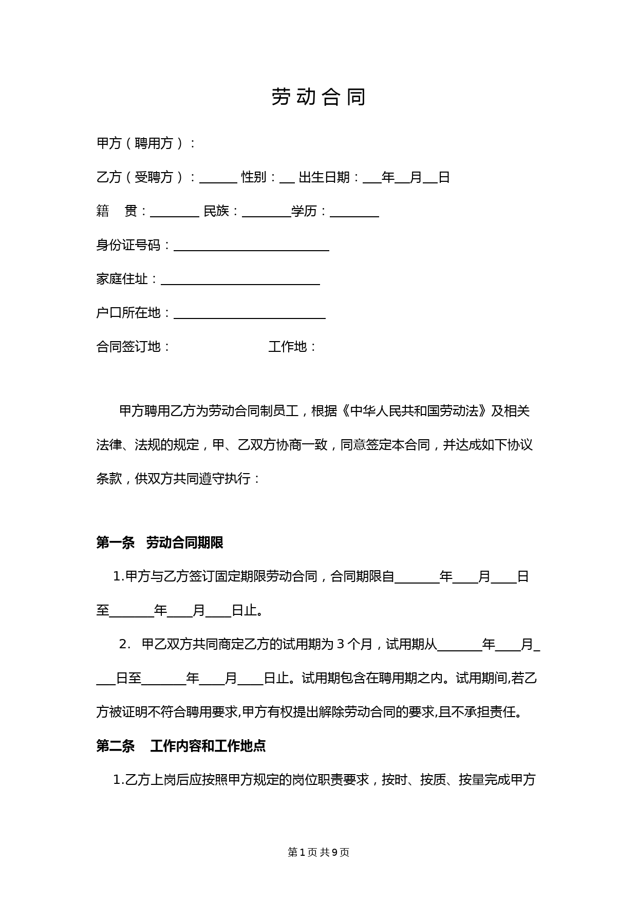 劳动合同(2020最新版)