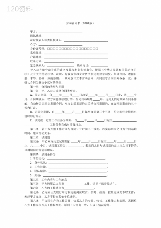 劳动合同书(2020版)