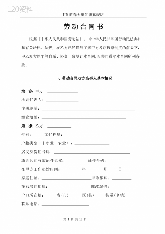 劳动合同书(2022年最新版)