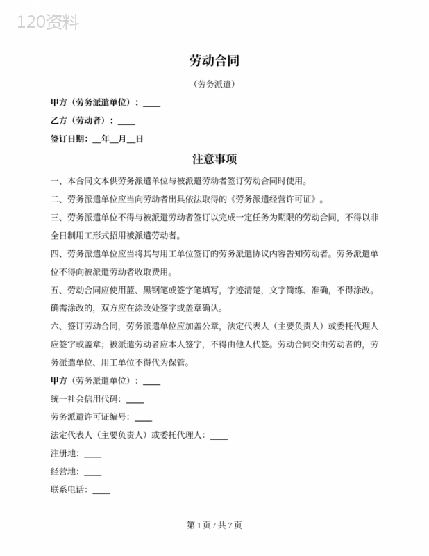 劳动合同（劳务派遣）（四川省2020版）