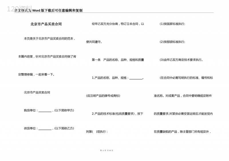 北京市产品买卖合同