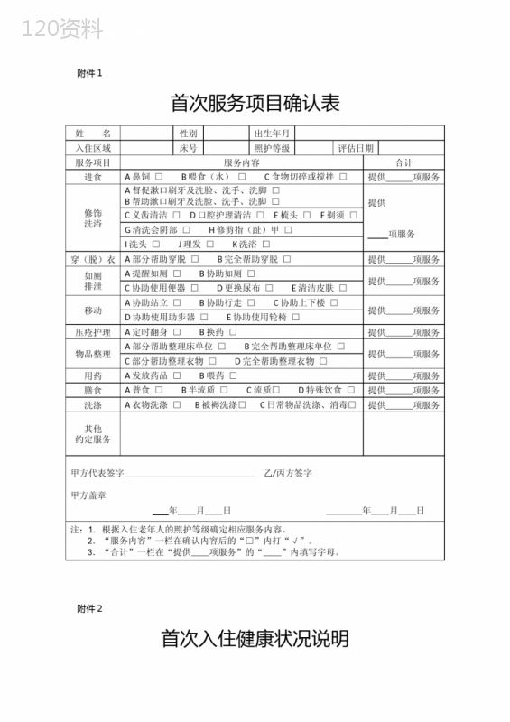 上海市养老服务合同2020年新版附录