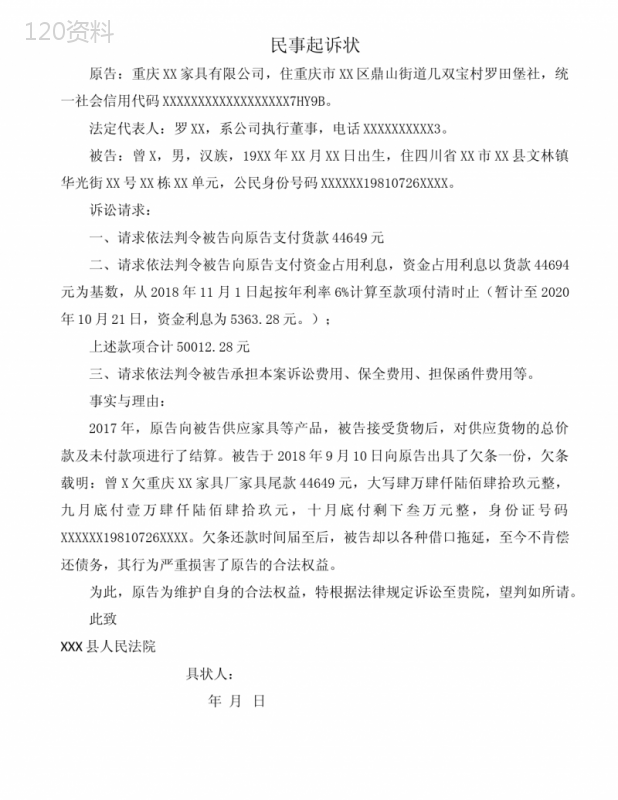 买卖合同纠纷民事起诉状