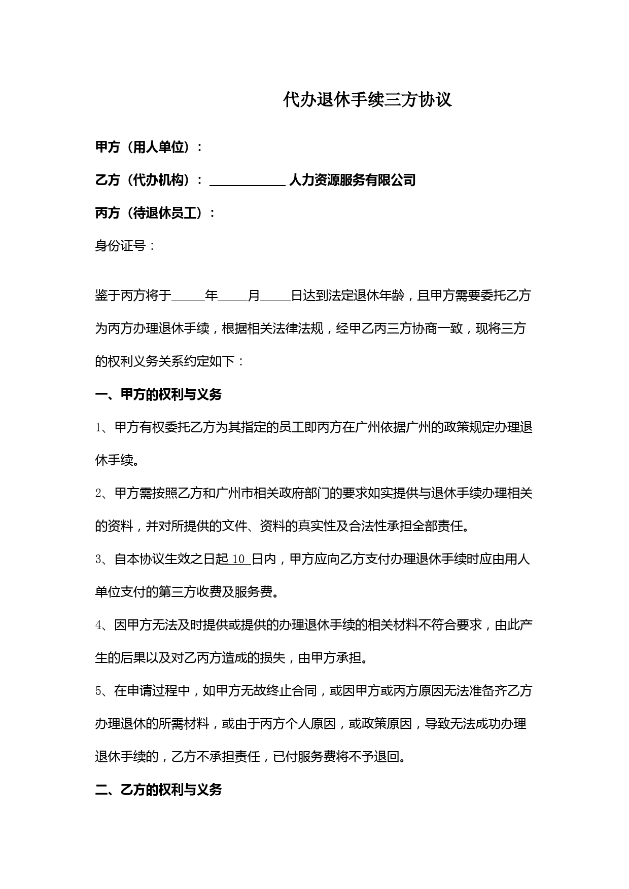 代办退休手续三方合同协议书范本模板