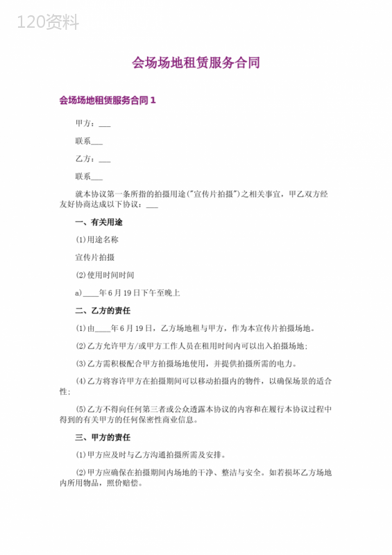 会场场地租赁服务合同