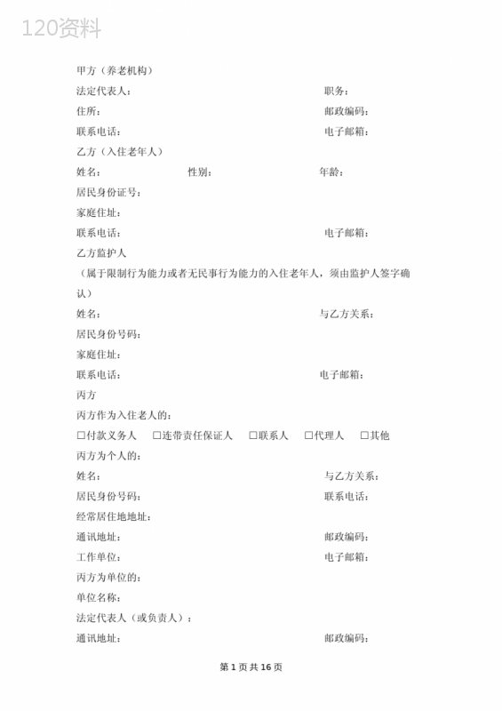 养老机构服务合同范本-三方