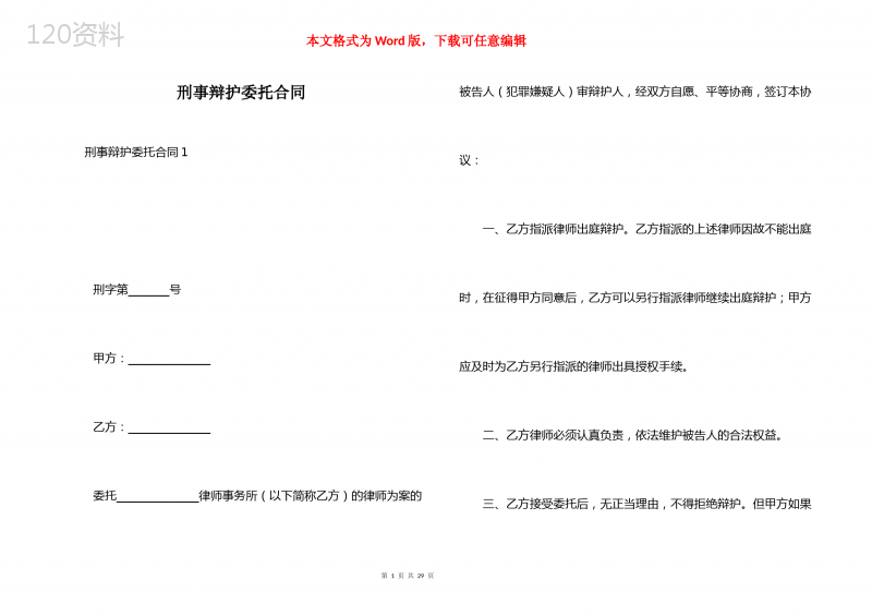 刑事辩护委托合同