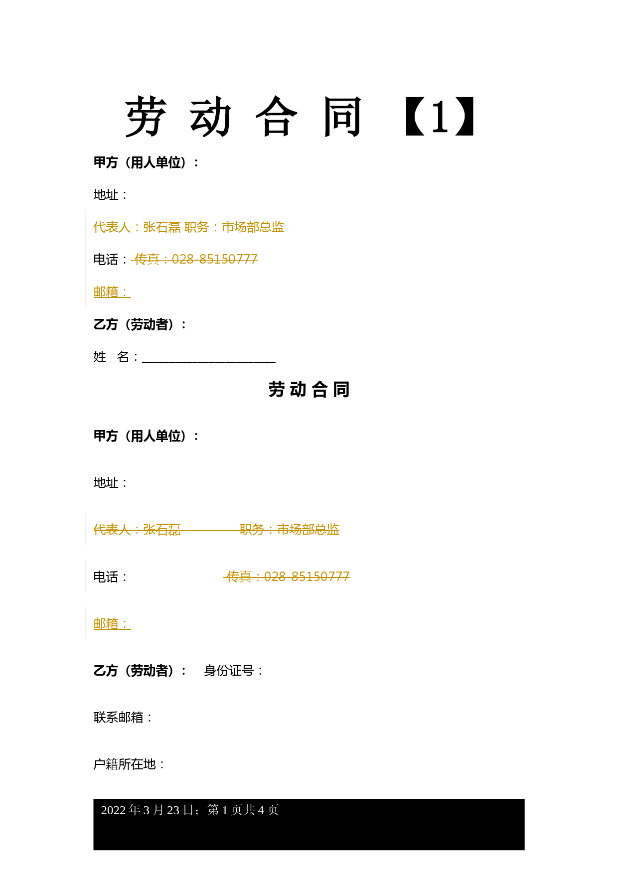 劳动合同(律师专用版)