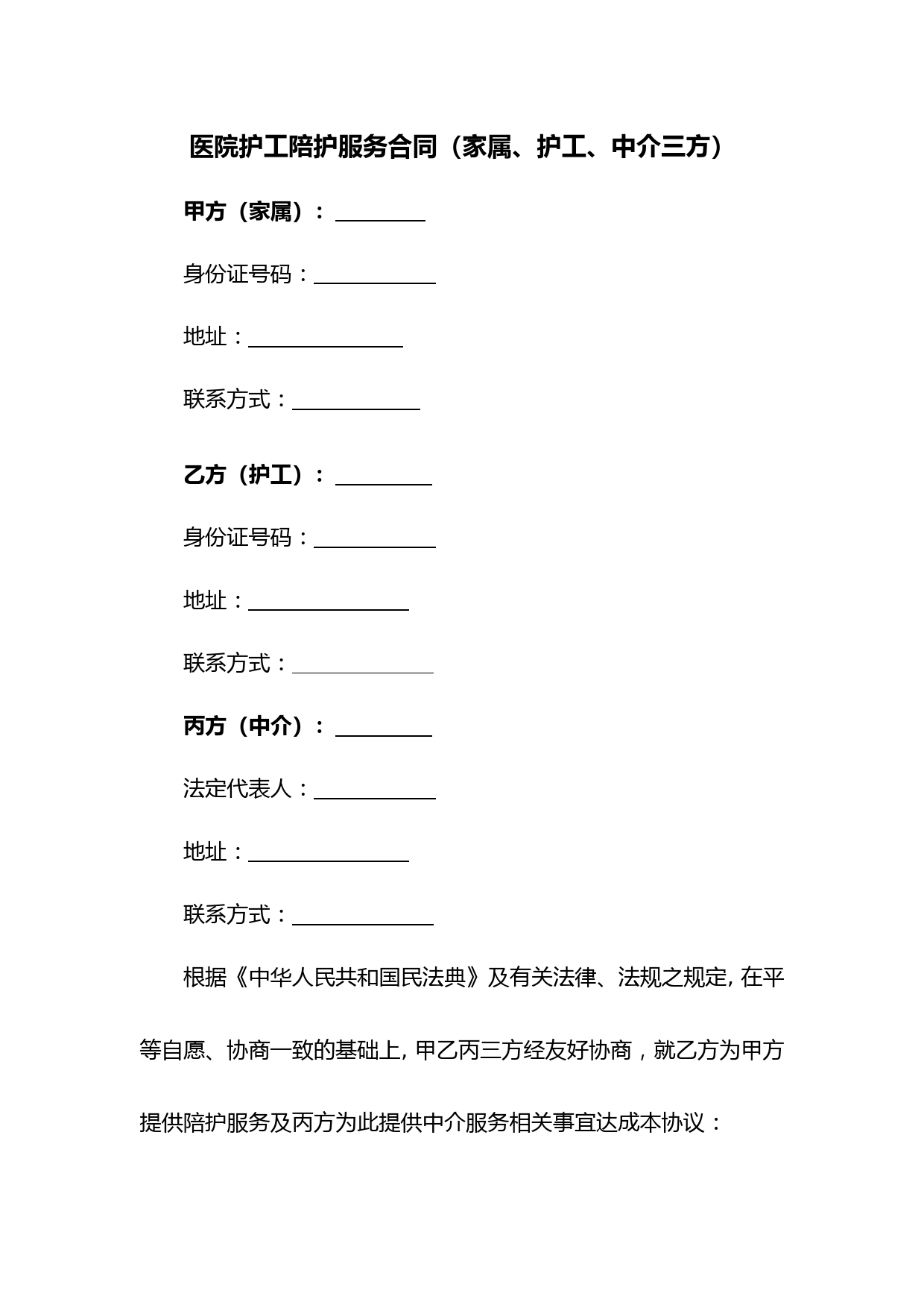 医院护工陪护服务合同(家属、护工、中介三方)