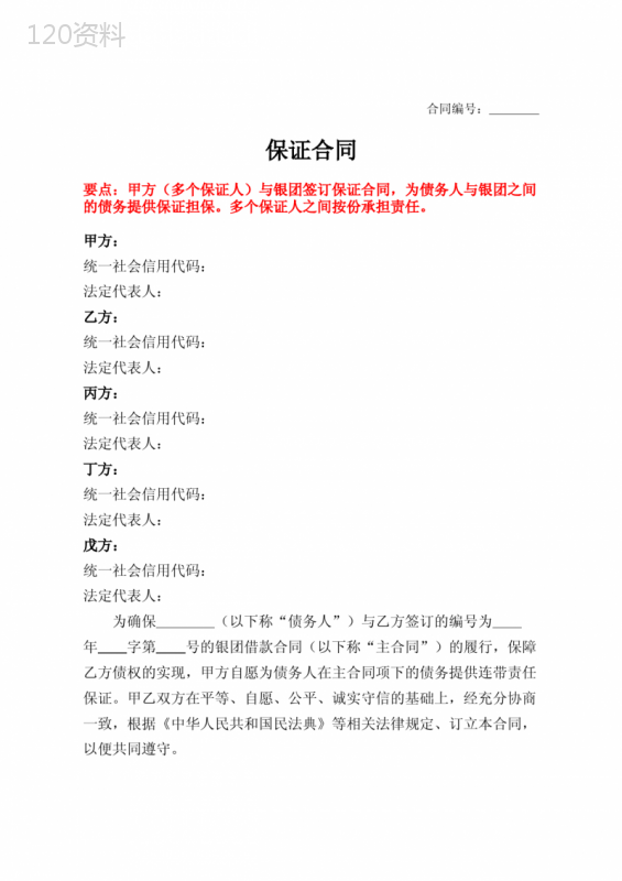 多个保证人银团贷款保证合同、最高额保证合同、个人抵押担保合同(适用于个人作为抵押人的情形)