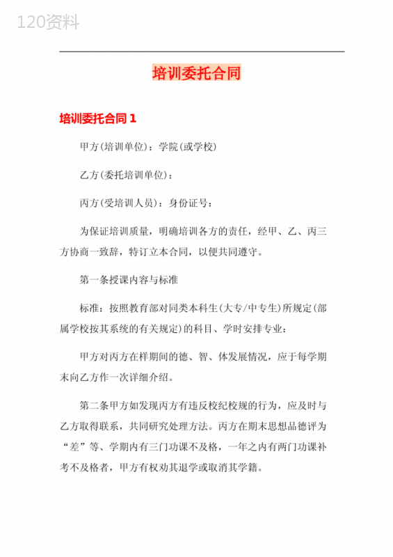 培训委托合同