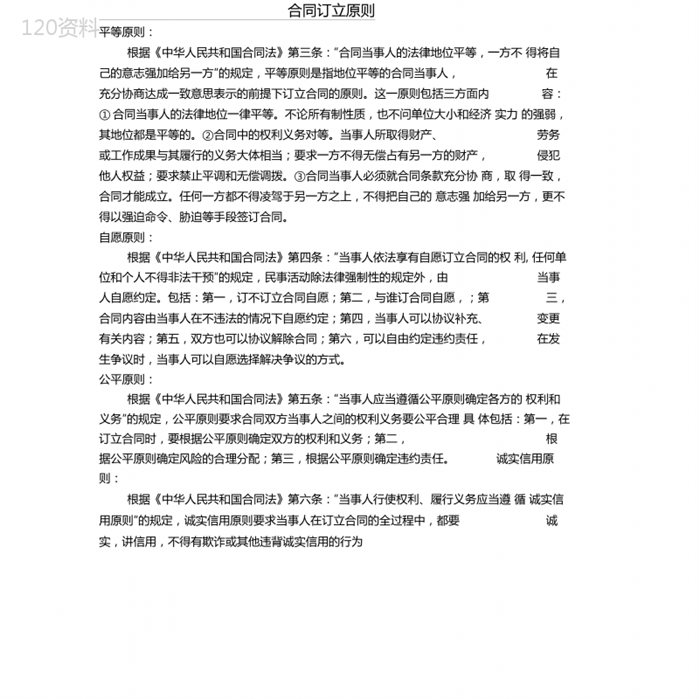 存量房买卖居间服务合同(MF--006)范本