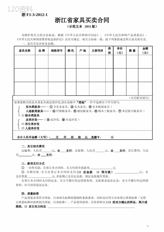 家具买卖合同(示范文本)